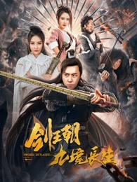 《顽皮老顽童》电影高清完整版
