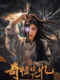 《惊惧骤起》电影高清完整版