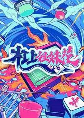 《一个决议写连环杀手的作家的浅陋故事》电影高清完整版