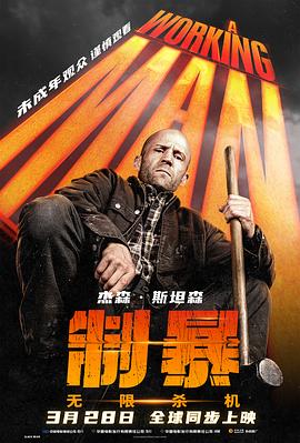 《黑煞》电影高清完整版