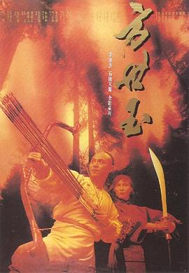 《工藤新一京都新撰组杀人事情》电影高清完整版