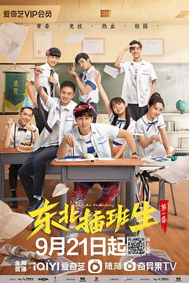 《糟糕前史第六季》电视剧高清全集