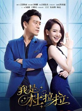 《妈妈，不妥你的女儿可以吗？》电视剧高清全集