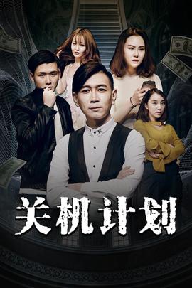 《警部补碓冰弘一 MIND》电影高清完整版