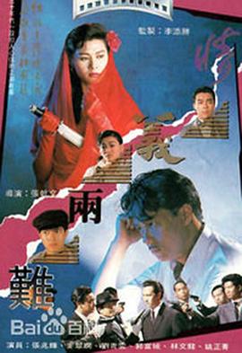 《古惑女2粤语》电影高清完整版