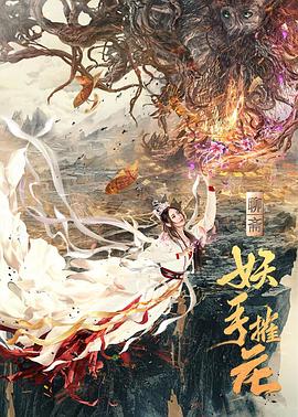 《变异狂蟒2》电影高清完整版