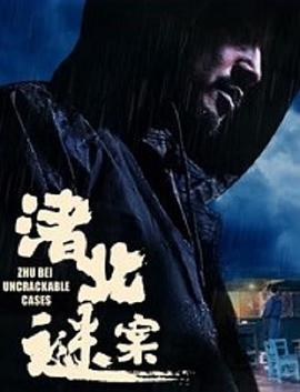 《请不要在病房里念佛》电视剧高清全集