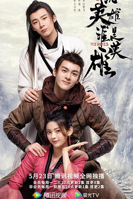 《丝路少侠 上部》电影高清完整版