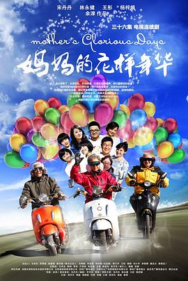 《待嫁女儿心》电影高清完整版