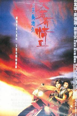 《十分浪漫》电影高清完整版
