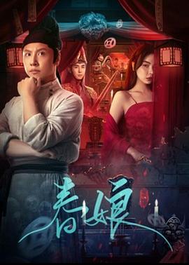 《六福喜事》电影高清完整版