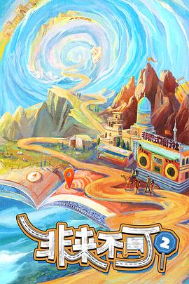 《小孩都是魔鬼吧》电影高清完整版