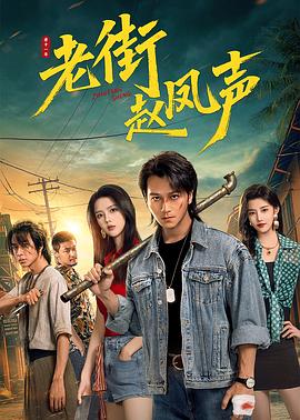 《全球热恋》电影高清完整版