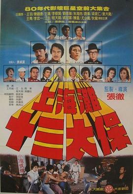 《难以置信》电影高清完整版