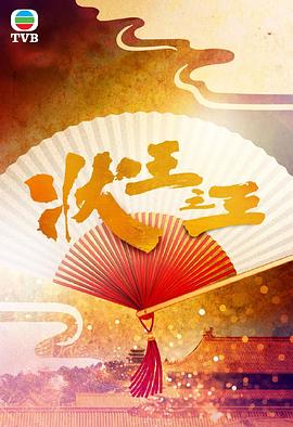 《圣战风云粤语》电影高清完整版
