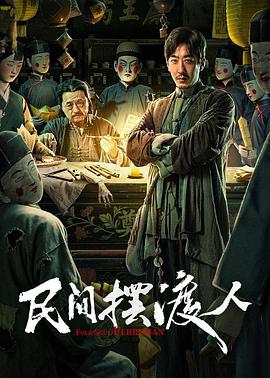 《承包商【影视说明】》电影高清完整版