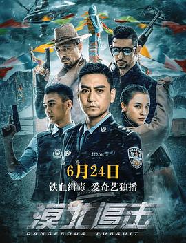 《步履不断4K》电影高清完整版
