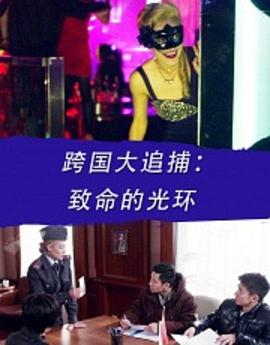 《超市奸细第五季》电视剧高清全集
