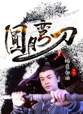 《留下他打老蒋》电影高清完整版