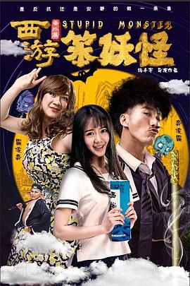 《闪婚总动员》电影高清完整版