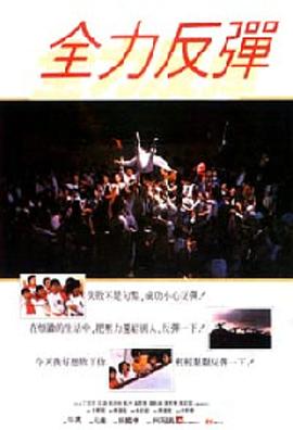 《决胜的挥拍》电视剧高清全集