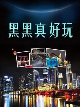 《约好的梦幻岛第二季》动漫高清全集