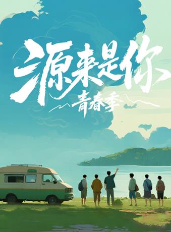 《副总统第五季》电视剧高清全集