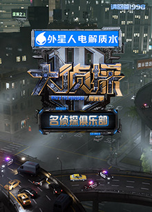 《毛驴县令之歪打正着》电影高清完整版