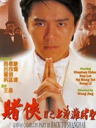 《西游别传之大圣娶亲》电影高清完整版