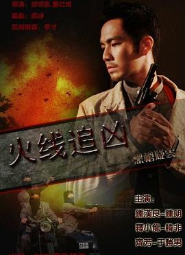 《GO HOME〜警视厅身份不明者咨询室〜》电视剧高清全集