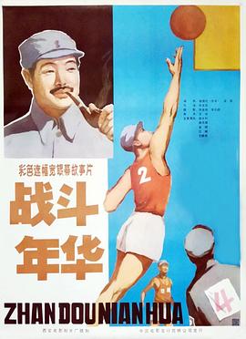《徐海东喋血町店》电影高清完整版