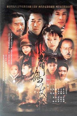 《梨园情恨》电影高清完整版
