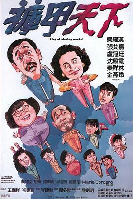 《威龙二世》电影高清完整版