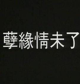 《机械师》电影高清完整版