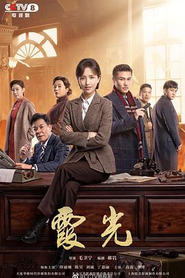 《别了，李香兰》电视剧高清全集