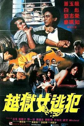 《开错鬼门关》电影高清完整版