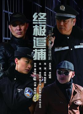 《黑金解救》电影高清完整版