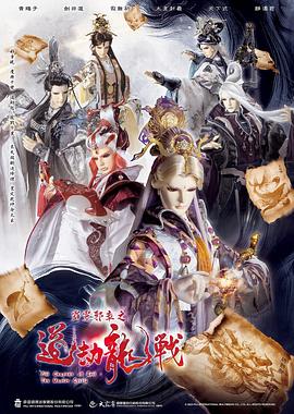 《糟糕前史第三季》电视剧高清全集