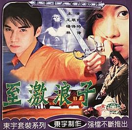 《道士下山》电影高清完整版