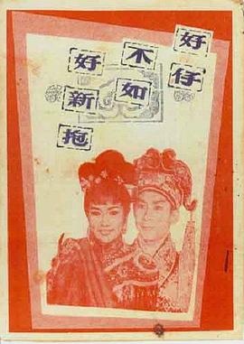《社畜向前冲》电影高清完整版