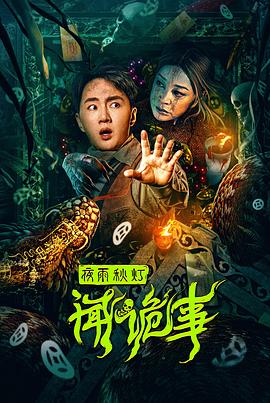 《飞星寻龙粤语》电视剧高清全集