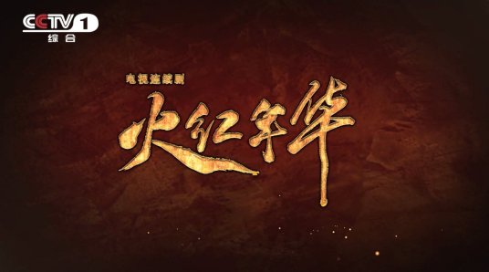 《爱·共生·逆代代：随机联盟》电视剧高清全集