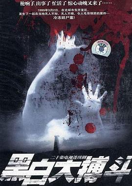 《女神捕之心鬼难防》电影高清完整版