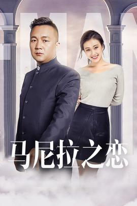 《忠奸老实人粤语》电视剧高清全集