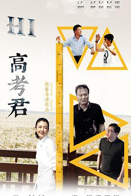 《混出面》电影高清完整版