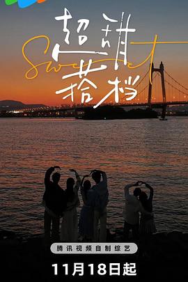 《特殊秀》综艺高清完整版