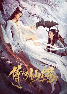 《魂游1871》电影高清完整版
