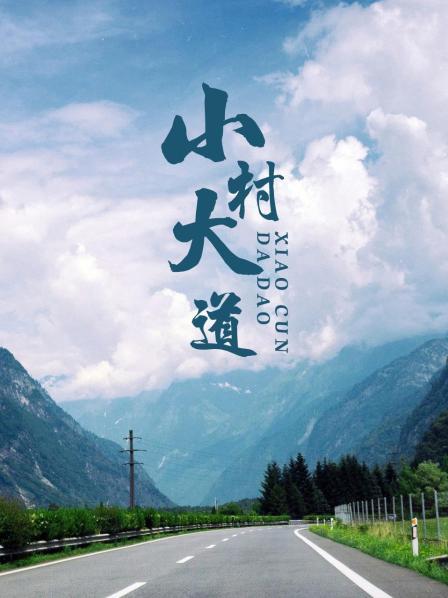 《九纹龙史进之除恶史家村》电影高清完整版