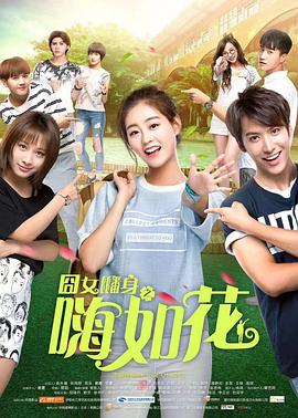 《顶楼第二季》电视剧高清全集