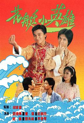 《咱们来自未来2》电影高清完整版